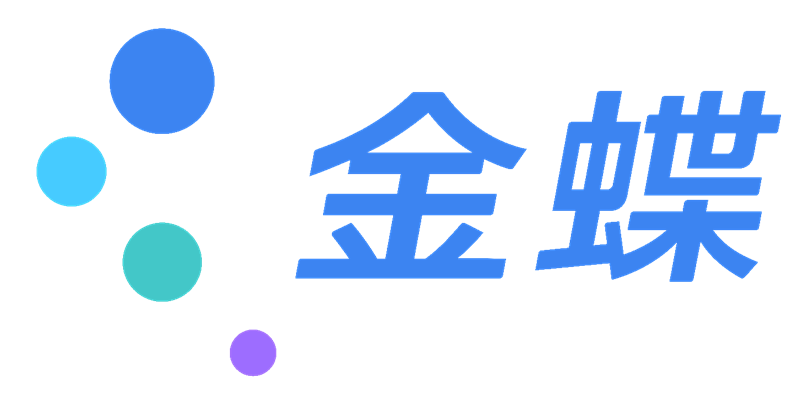 金蝶云官网;金蝶云南公司